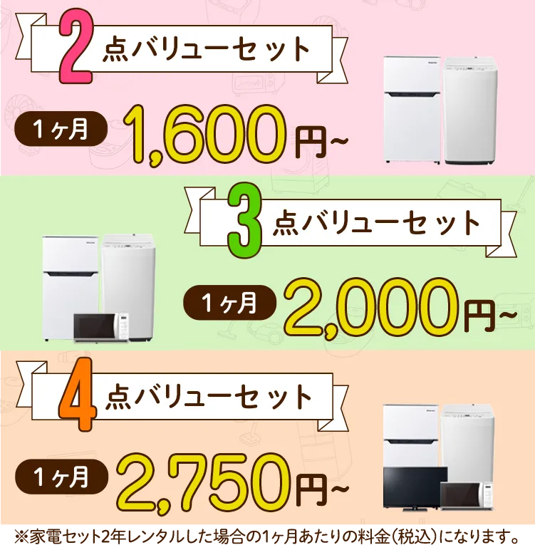 東京・埼玉・神奈川・千葉の家具・家電のレンタル｜格安で揃えるならレンタル家具・家電のrenka！